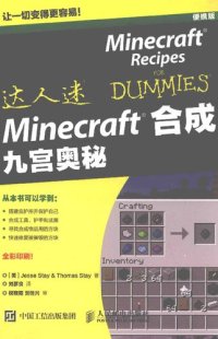 cover of the book Minecraft合成 九宫奥秘