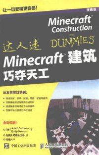 cover of the book Minecraft建筑 巧夺天工