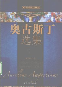 cover of the book 奥古斯丁选集