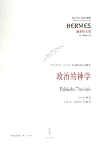 cover of the book 政治的神学