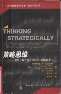 cover of the book 策略思维 : 商界、政界及日常生活中的策略竞争