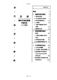 cover of the book 集体行动的逻辑