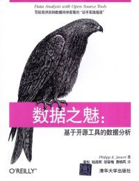 cover of the book 数据之魅：基于开源工具的数据分析