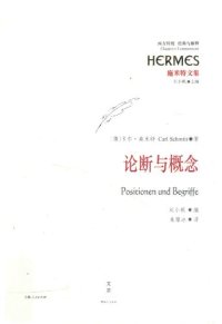 cover of the book 论断与概念