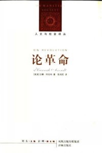 cover of the book 论革命