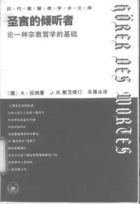 cover of the book 圣言的倾听者：论一种宗教哲学的基础