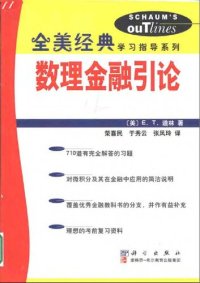 cover of the book 数理金融引论