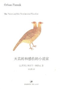 cover of the book 天真的和感伤的小说家