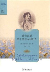 cover of the book 莎士比亚笔下的少女和妇人