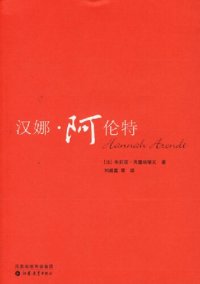 cover of the book 汉娜·阿伦特