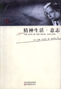 cover of the book 精神生活·意志