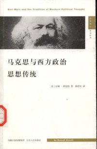 cover of the book 马克思与西方政治思想传统 : Karl Marx and the Tradition of Western Political Thought