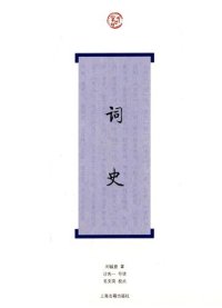 cover of the book 词史