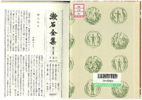 cover of the book 漱石全集〈第15巻〉文学評論 Soseki Collection