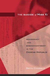 cover of the book The Suicide of Miss Xi: Democracy and Disenchantment in the Chinese Republic