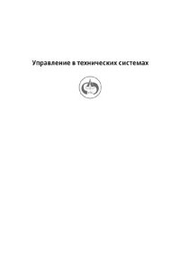 cover of the book Ориентация, выведение, сближение и спуск космических аппаратов по измерениям от глобальных спутниковых навигационных систем: [учебное пособие]