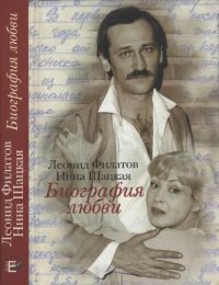 cover of the book Биография любви