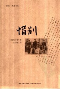 cover of the book 惜别