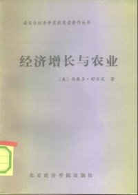 cover of the book 经济增长与农业