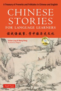 cover of the book Chinese Stories for Language Learners: A Treasury of Proverbs and Folktales in Chinese and English (Free CD & Online Audio Recordings Included)