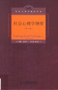 cover of the book 社会心理学纲要（第6版）