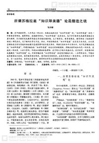 cover of the book 所谓苏格拉底知识即美德