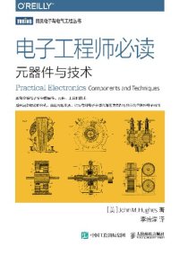 cover of the book 电子工程师必读: 元器件与技术