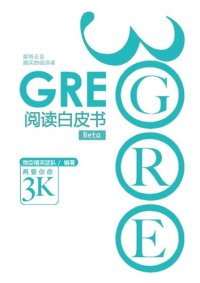 cover of the book GRE阅读白皮书