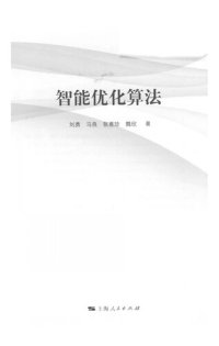 cover of the book 智能优化算法