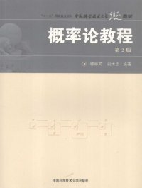 cover of the book 概率论教程