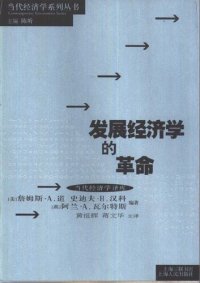 cover of the book 发展经济学的革命