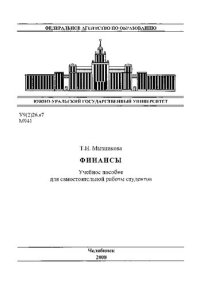 cover of the book Финансы