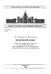 cover of the book Немецкий язык