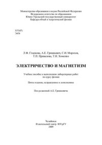 cover of the book Электричество и магнетизм