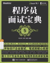 cover of the book 程序员面试宝典（第5版）