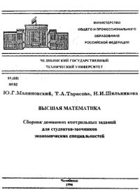 cover of the book Высшая математика