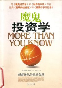 cover of the book 魔鬼投资学:超越你的认知