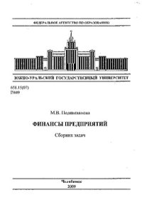 cover of the book Финансы предприятий