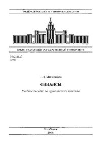 cover of the book Финансы