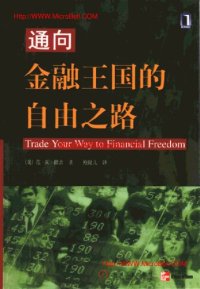 cover of the book 通向金融王国的自由之路