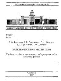 cover of the book Электричество и магнетизм