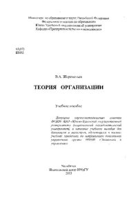 cover of the book Теория организации