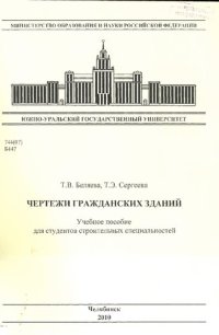 cover of the book Чертежи гражданских зданий