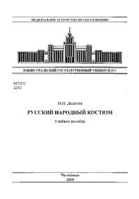 cover of the book Русский народный костюм