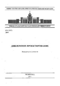 cover of the book Дипломное проектирование