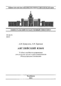 cover of the book Английский язык