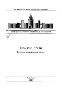 cover of the book Римское право