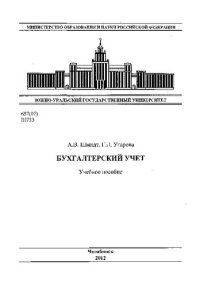 cover of the book Бухгалтерский учет