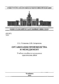 cover of the book Организация производства и менеджмент