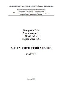 cover of the book Математический анализ